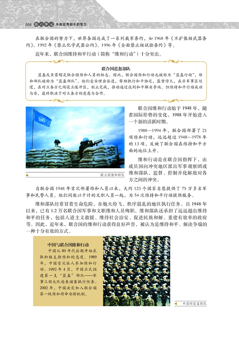 岳麓版高中历史选修三战争_高中电子课本_8.高中历史课本_岳麓版