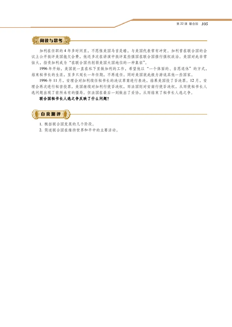 岳麓版高中历史选修三战争_高中电子课本_8.高中历史课本_岳麓版