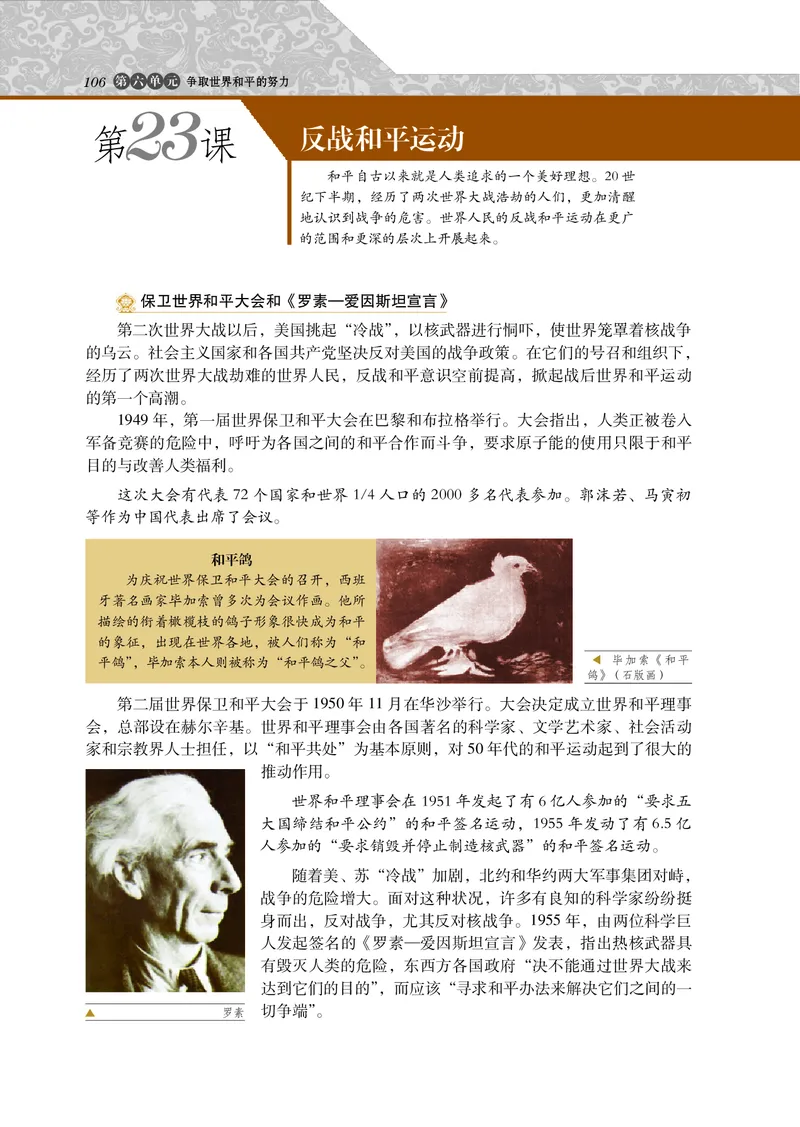 岳麓版高中历史选修三战争_高中电子课本_8.高中历史课本_岳麓版