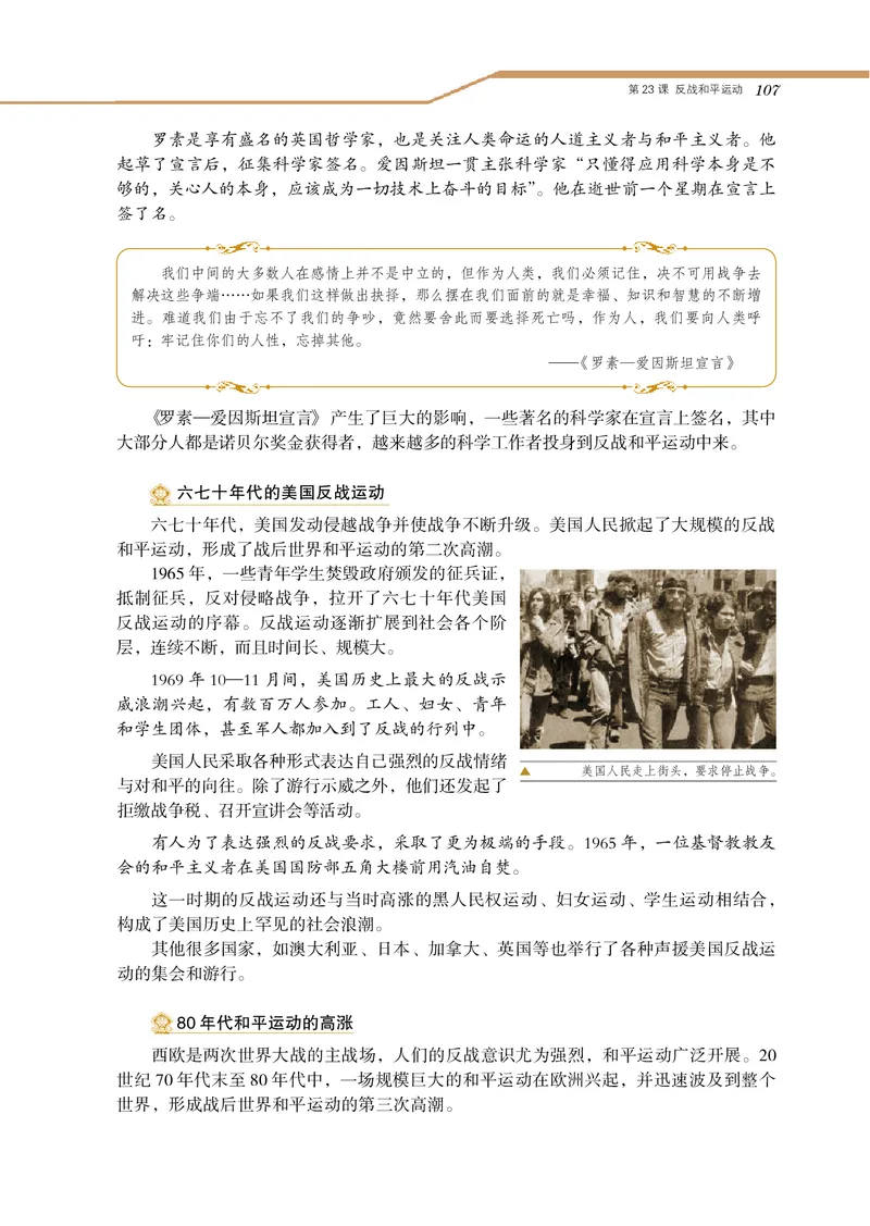 岳麓版高中历史选修三战争_高中电子课本_8.高中历史课本_岳麓版