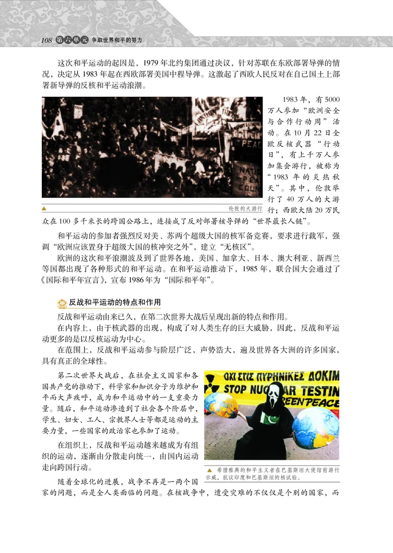 岳麓版高中历史选修三战争_高中电子课本_8.高中历史课本_岳麓版