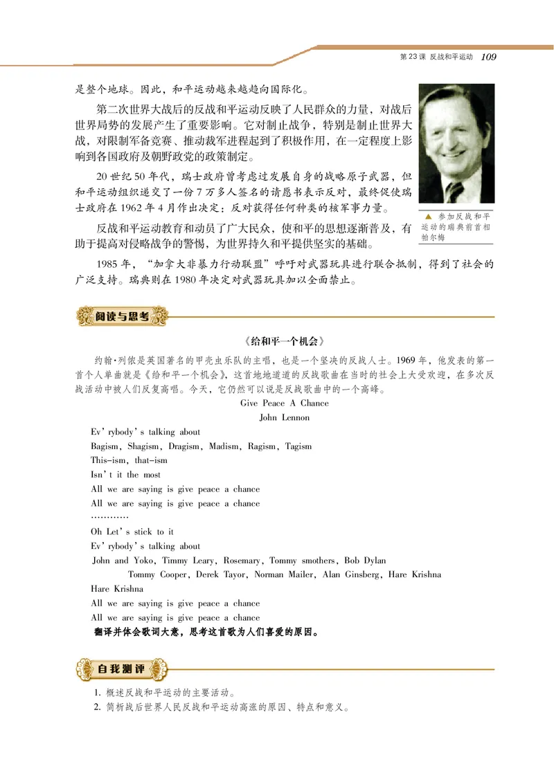 岳麓版高中历史选修三战争_高中电子课本_8.高中历史课本_岳麓版