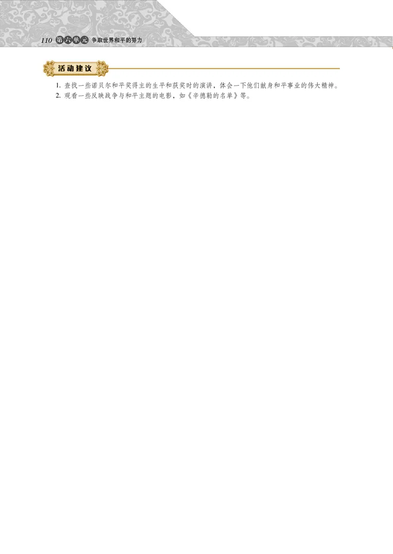 岳麓版高中历史选修三战争_高中电子课本_8.高中历史课本_岳麓版