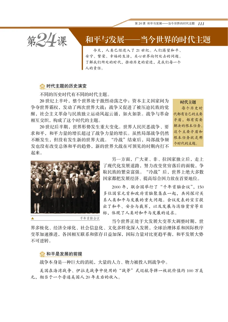岳麓版高中历史选修三战争_高中电子课本_8.高中历史课本_岳麓版