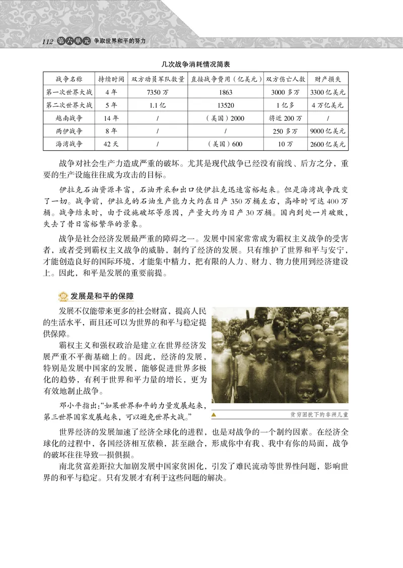 岳麓版高中历史选修三战争_高中电子课本_8.高中历史课本_岳麓版