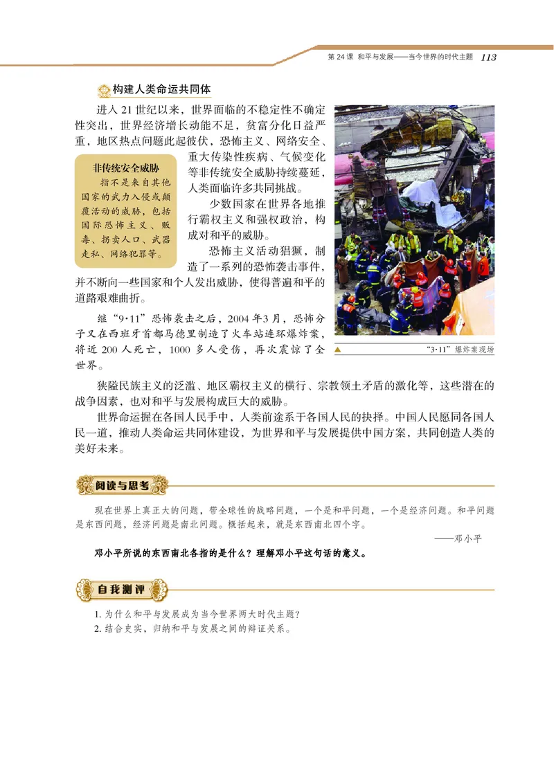 岳麓版高中历史选修三战争_高中电子课本_8.高中历史课本_岳麓版