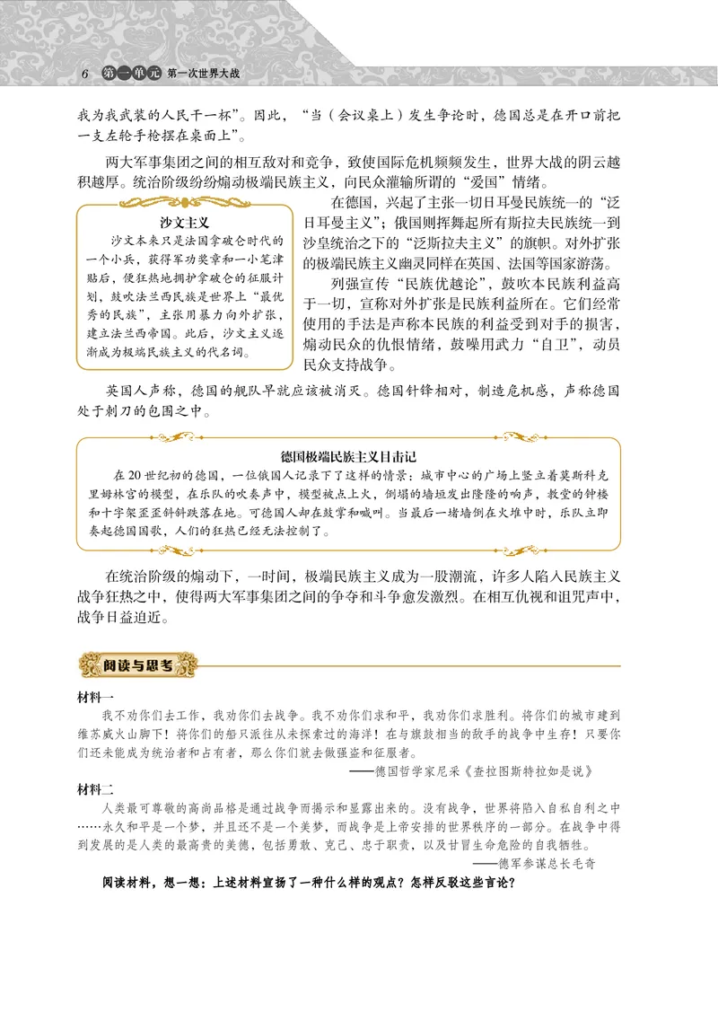 岳麓版高中历史选修三战争_高中电子课本_8.高中历史课本_岳麓版