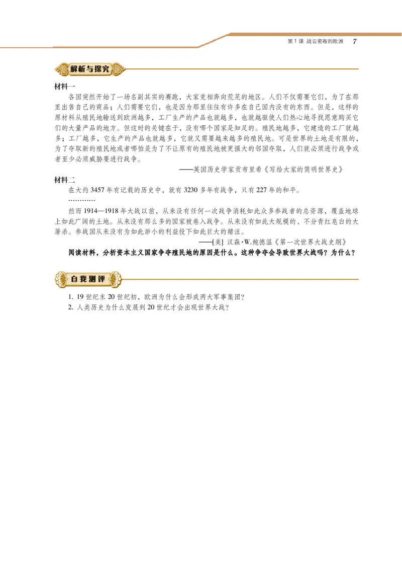 岳麓版高中历史选修三战争_高中电子课本_8.高中历史课本_岳麓版