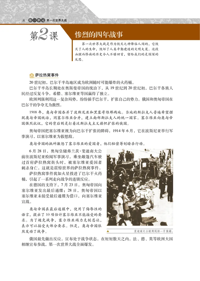 岳麓版高中历史选修三战争_高中电子课本_8.高中历史课本_岳麓版