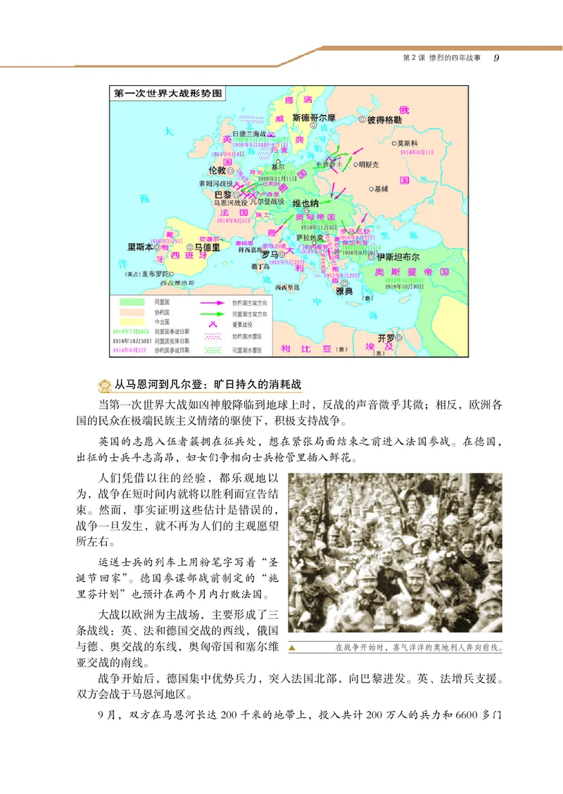 岳麓版高中历史选修三战争_高中电子课本_8.高中历史课本_岳麓版
