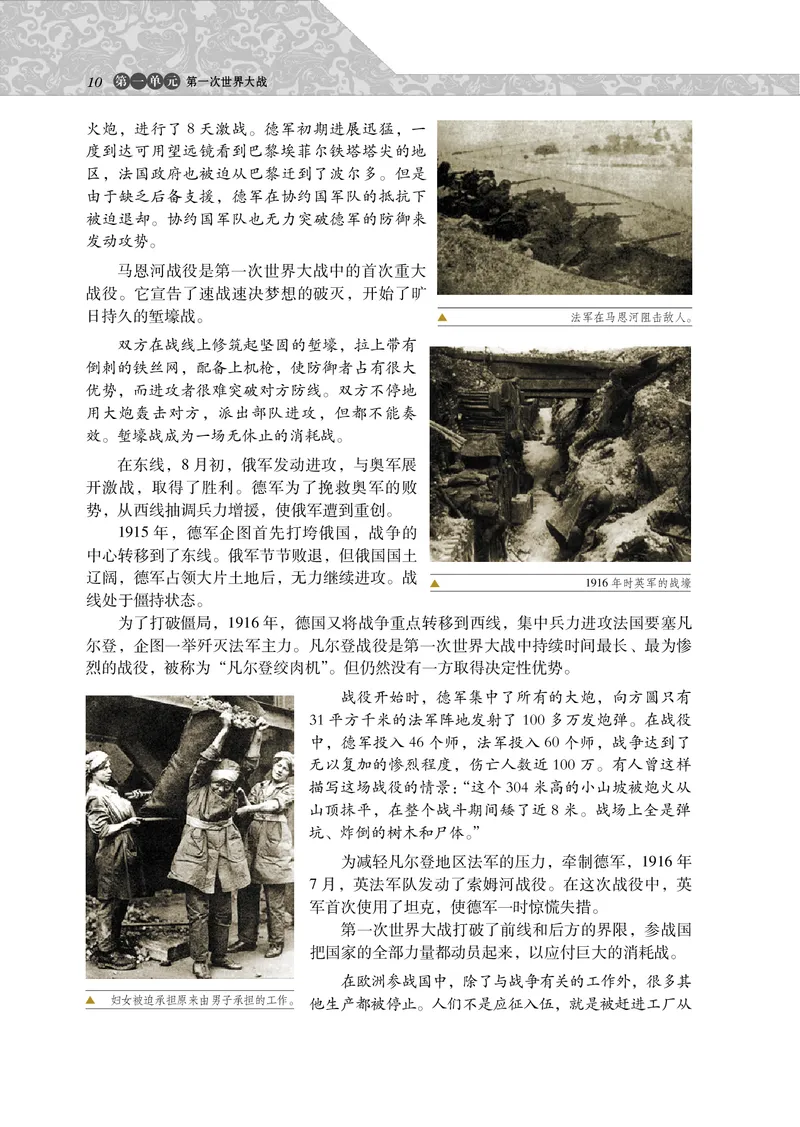 岳麓版高中历史选修三战争_高中电子课本_8.高中历史课本_岳麓版