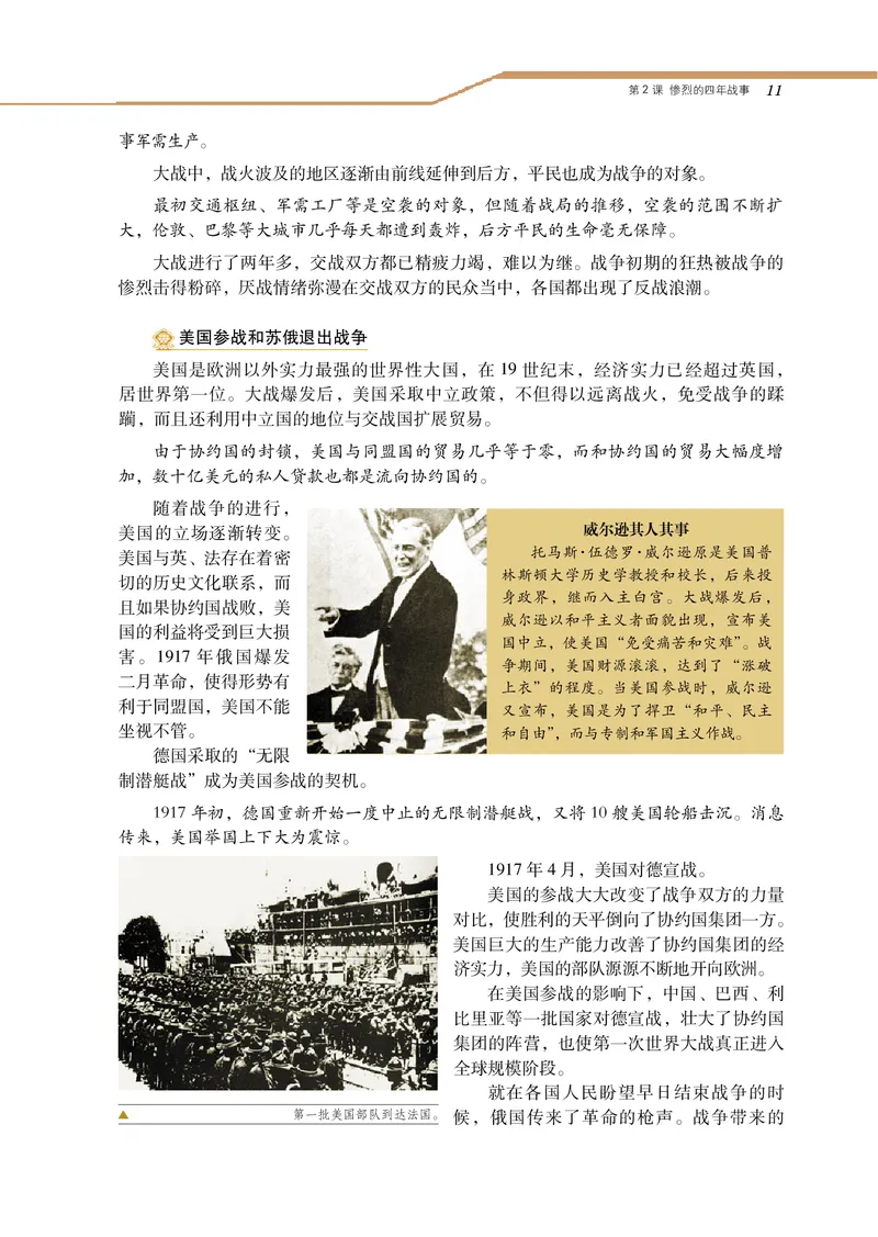 岳麓版高中历史选修三战争_高中电子课本_8.高中历史课本_岳麓版