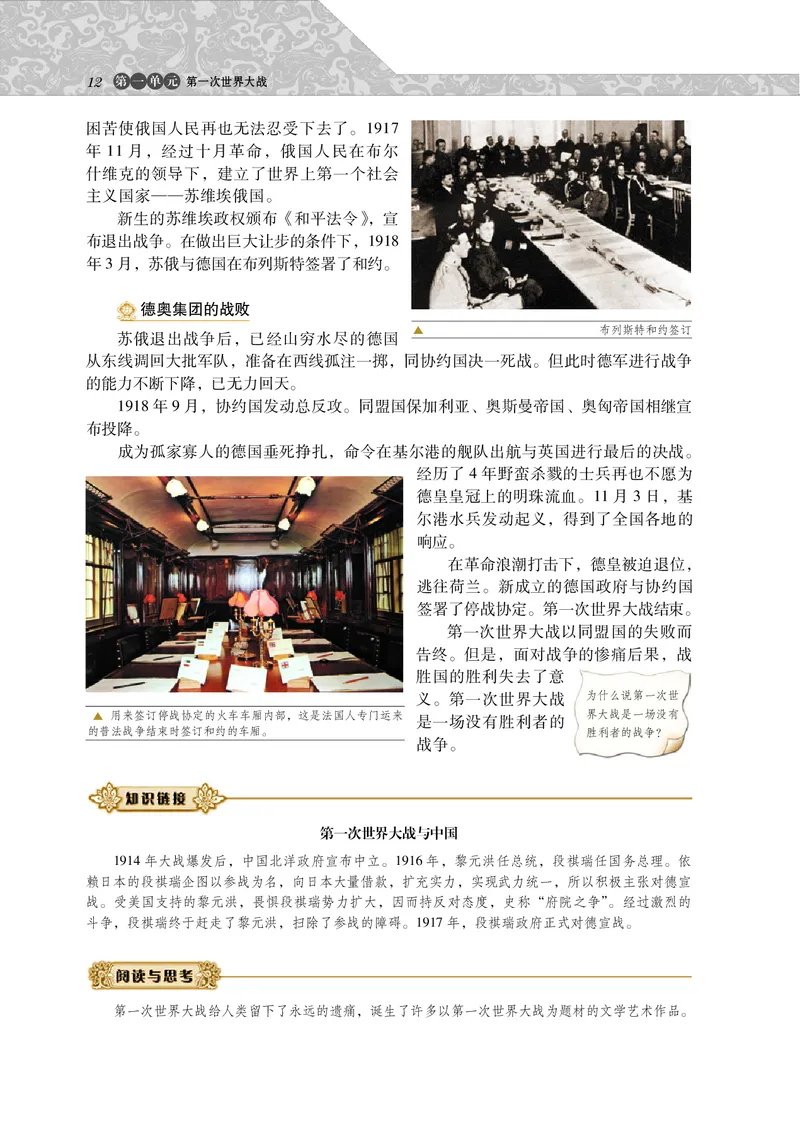 岳麓版高中历史选修三战争_高中电子课本_8.高中历史课本_岳麓版