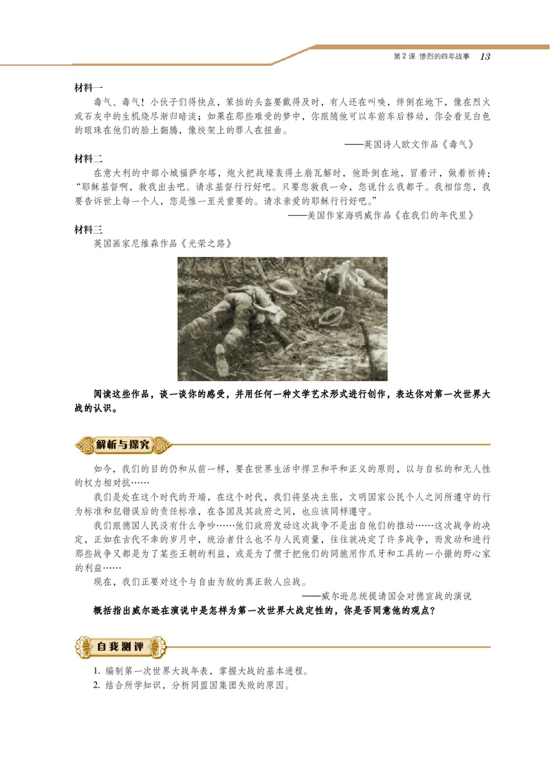 岳麓版高中历史选修三战争_高中电子课本_8.高中历史课本_岳麓版