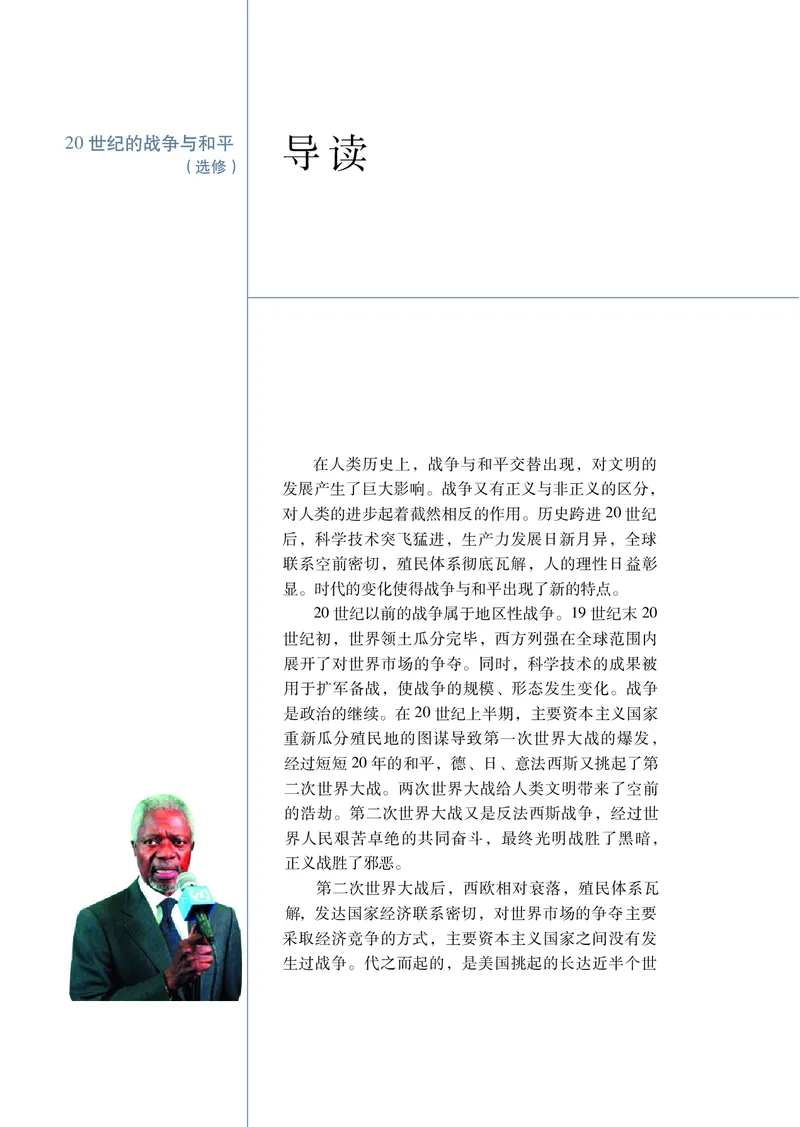 岳麓版高中历史选修三战争_高中电子课本_8.高中历史课本_岳麓版