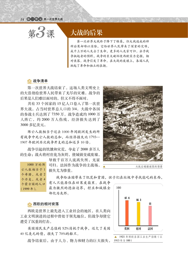 岳麓版高中历史选修三战争_高中电子课本_8.高中历史课本_岳麓版