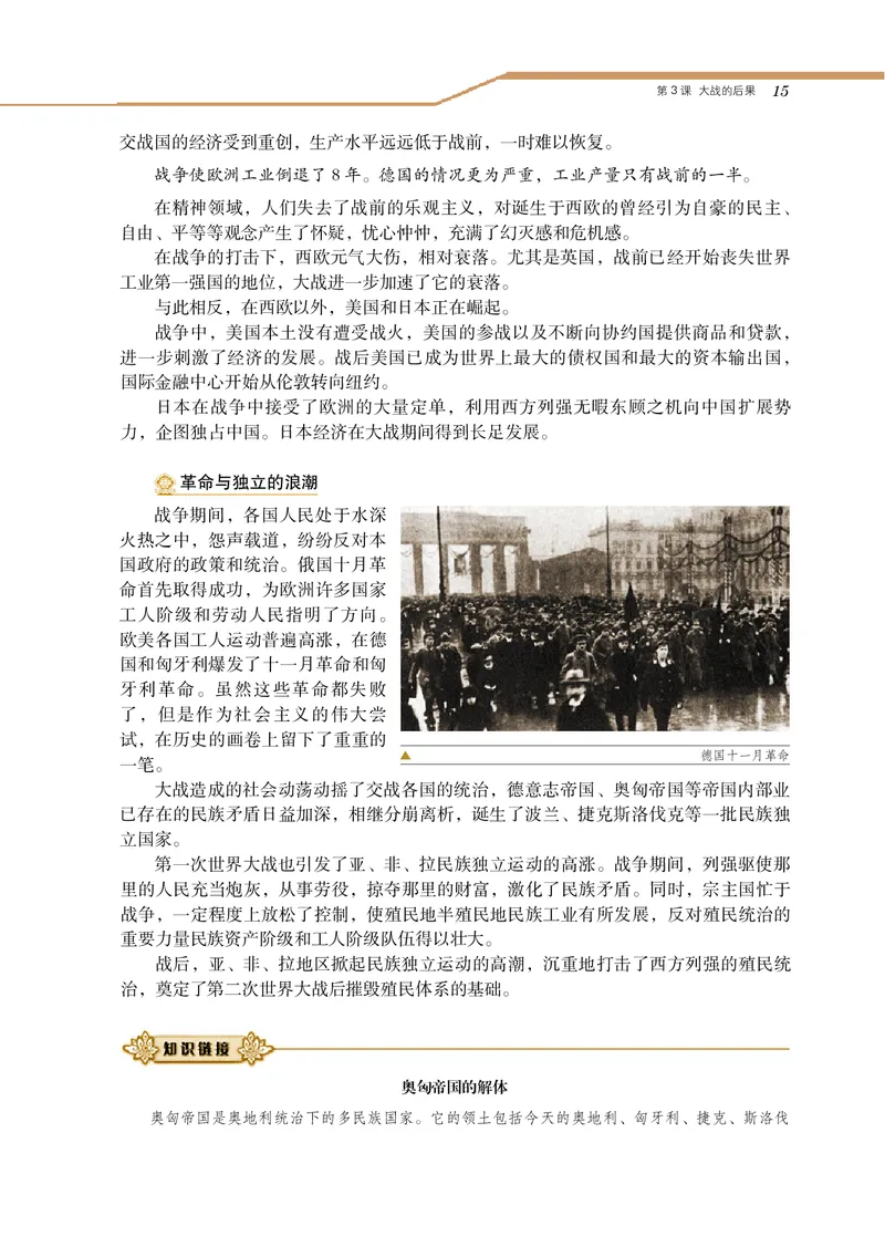岳麓版高中历史选修三战争_高中电子课本_8.高中历史课本_岳麓版