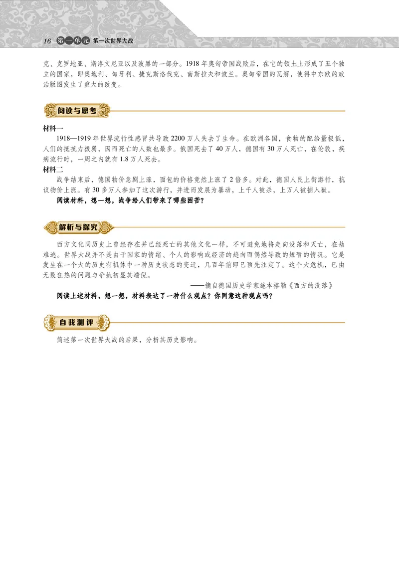 岳麓版高中历史选修三战争_高中电子课本_8.高中历史课本_岳麓版