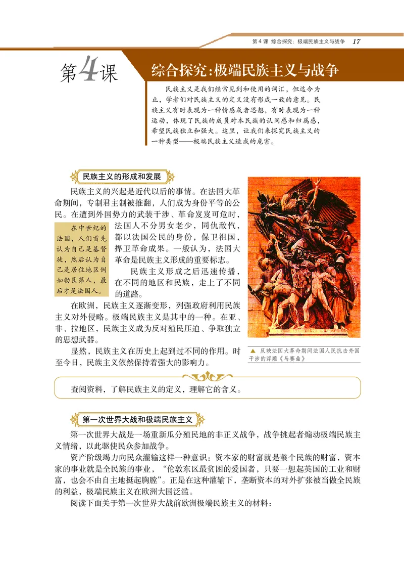 岳麓版高中历史选修三战争_高中电子课本_8.高中历史课本_岳麓版