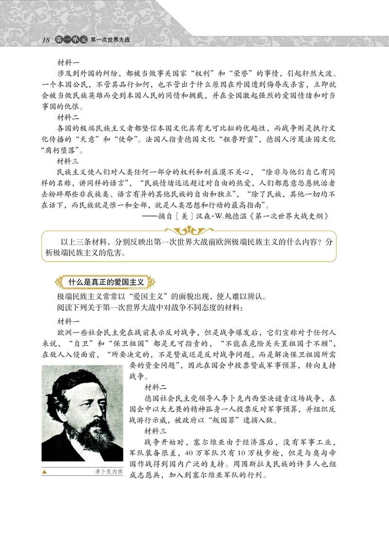 岳麓版高中历史选修三战争_高中电子课本_8.高中历史课本_岳麓版