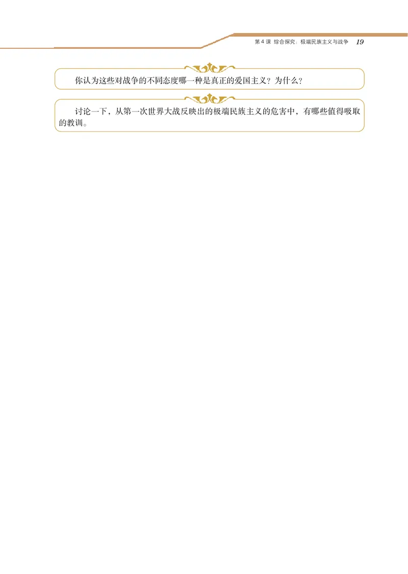 岳麓版高中历史选修三战争_高中电子课本_8.高中历史课本_岳麓版