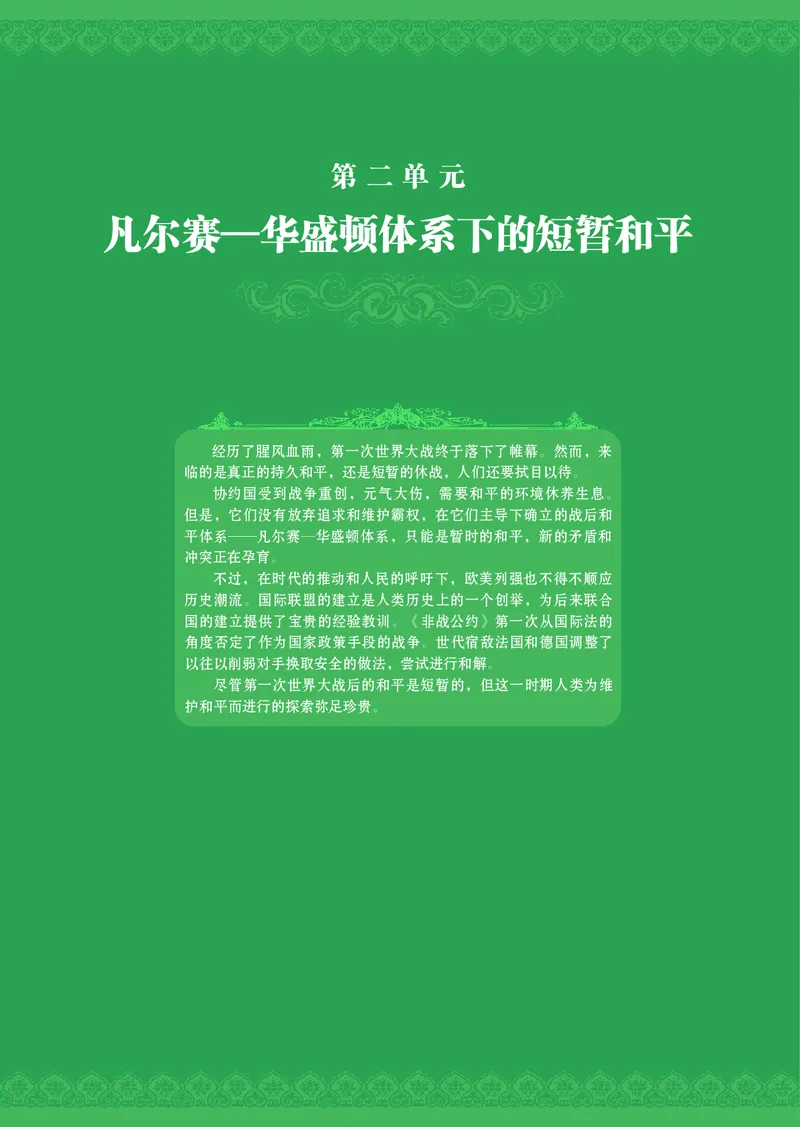 岳麓版高中历史选修三战争_高中电子课本_8.高中历史课本_岳麓版