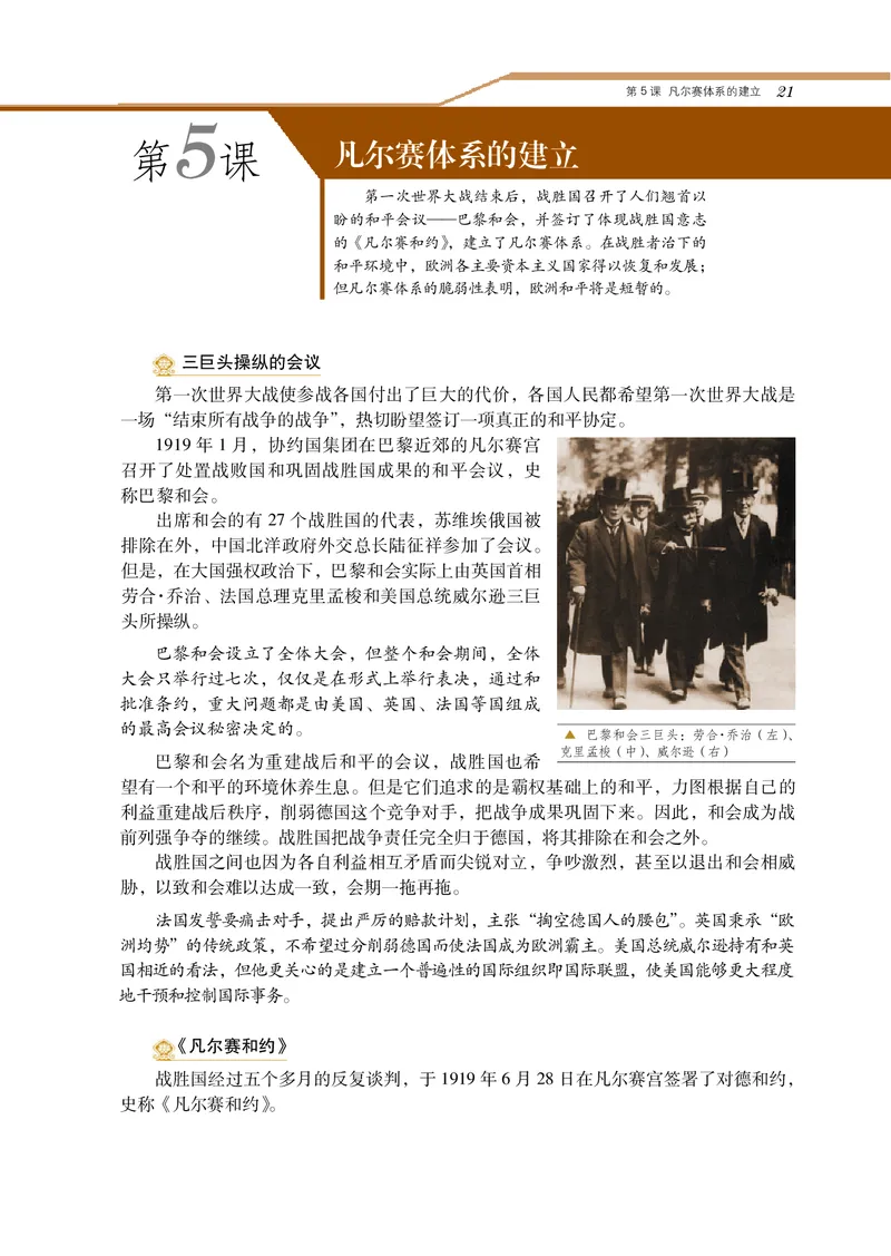 岳麓版高中历史选修三战争_高中电子课本_8.高中历史课本_岳麓版