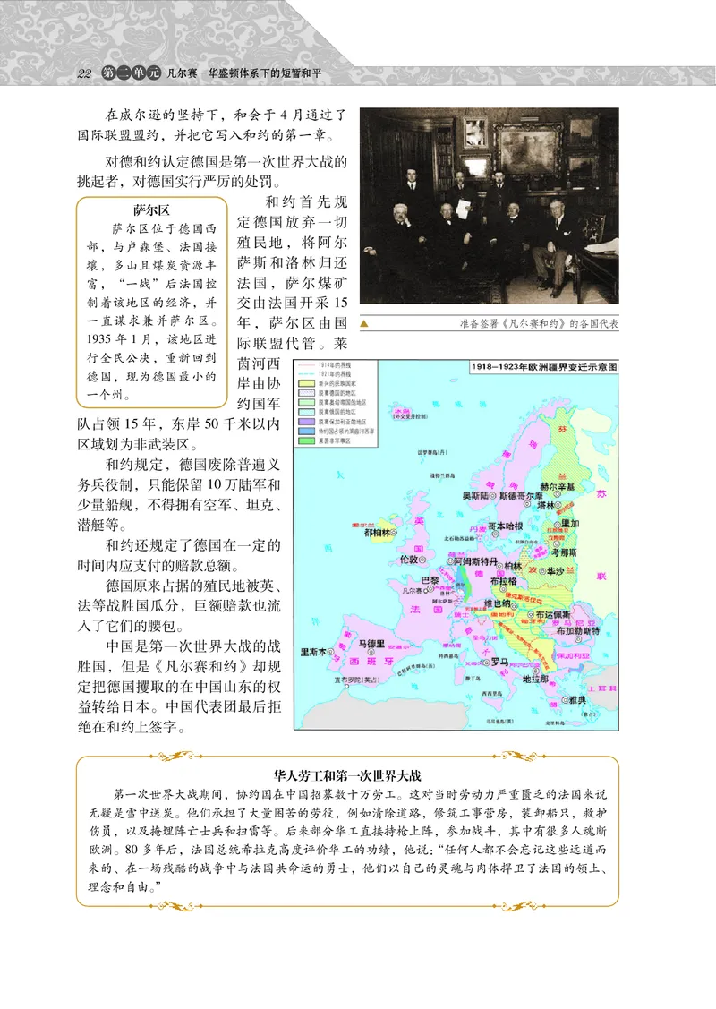 岳麓版高中历史选修三战争_高中电子课本_8.高中历史课本_岳麓版