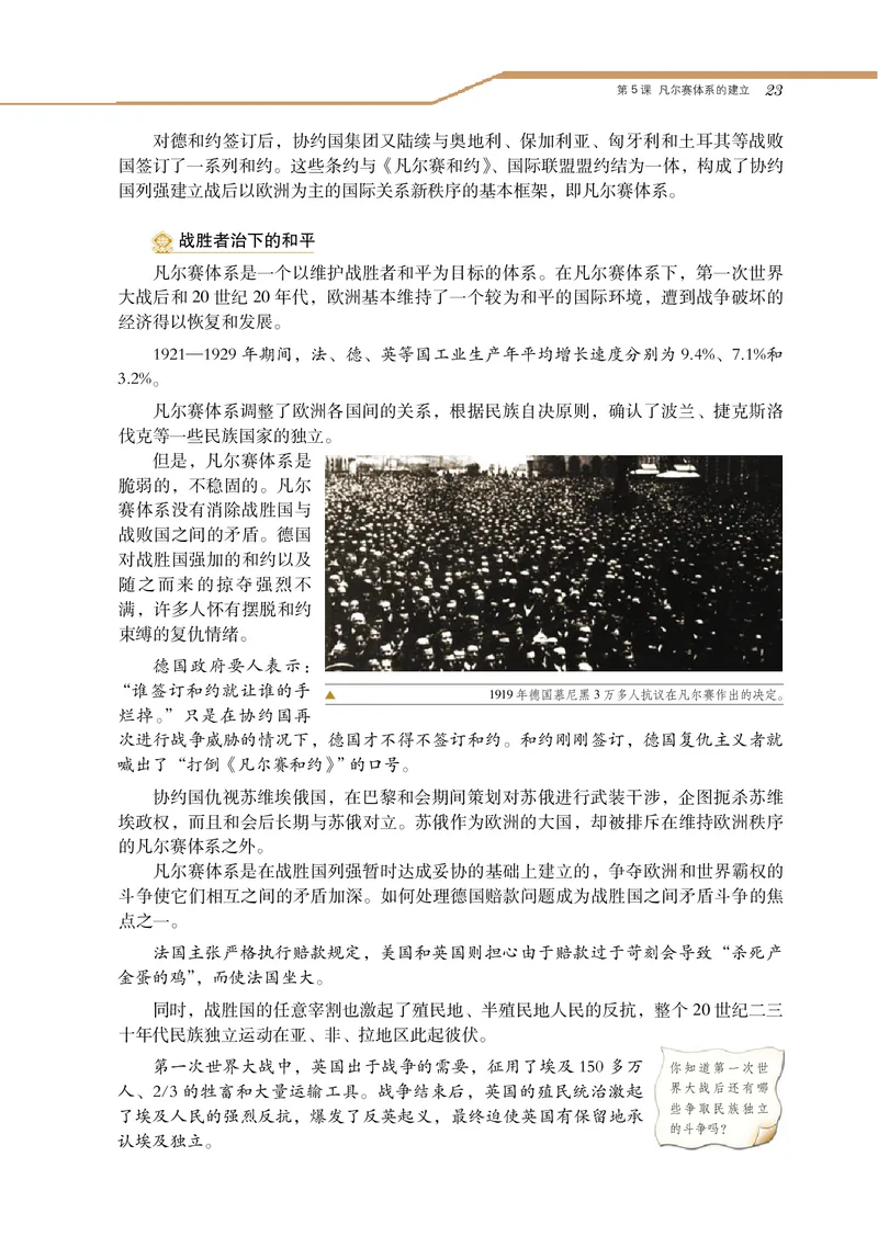 岳麓版高中历史选修三战争_高中电子课本_8.高中历史课本_岳麓版