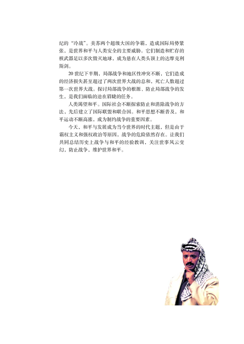 岳麓版高中历史选修三战争_高中电子课本_8.高中历史课本_岳麓版