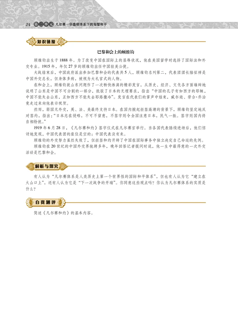 岳麓版高中历史选修三战争_高中电子课本_8.高中历史课本_岳麓版