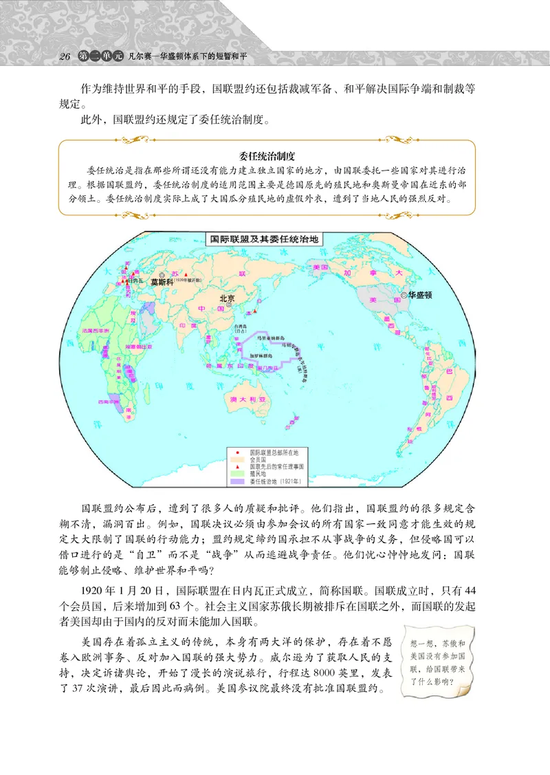 岳麓版高中历史选修三战争_高中电子课本_8.高中历史课本_岳麓版