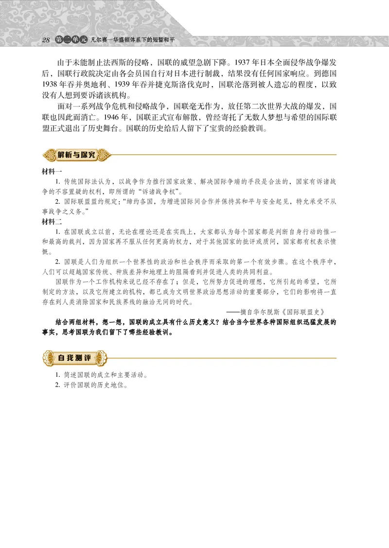 岳麓版高中历史选修三战争_高中电子课本_8.高中历史课本_岳麓版