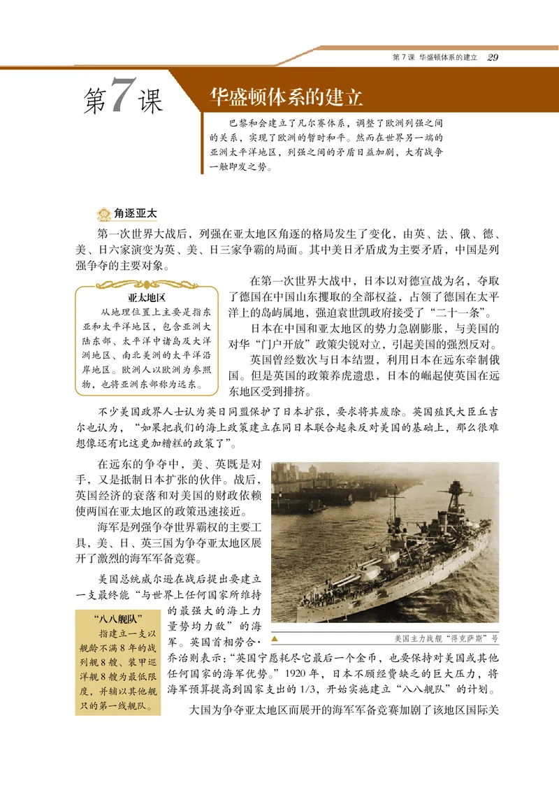 岳麓版高中历史选修三战争_高中电子课本_8.高中历史课本_岳麓版