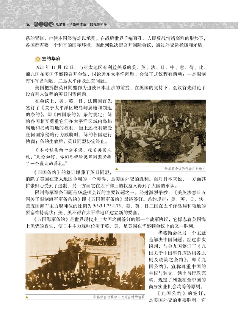 岳麓版高中历史选修三战争_高中电子课本_8.高中历史课本_岳麓版