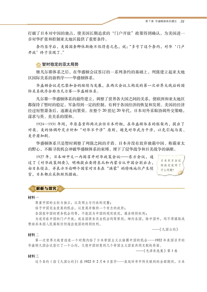 岳麓版高中历史选修三战争_高中电子课本_8.高中历史课本_岳麓版