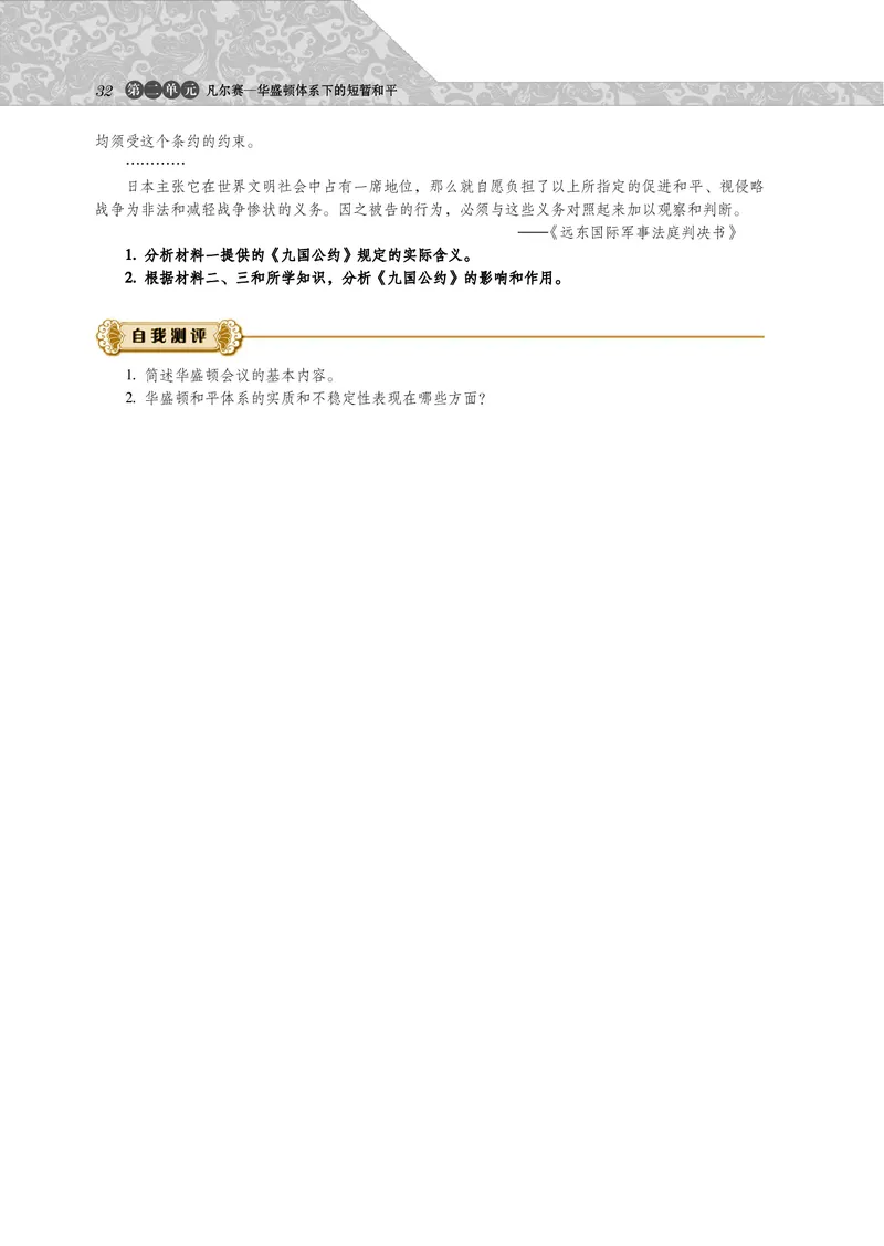 岳麓版高中历史选修三战争_高中电子课本_8.高中历史课本_岳麓版