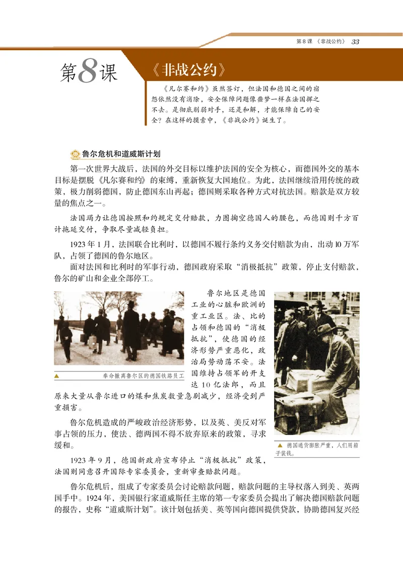 岳麓版高中历史选修三战争_高中电子课本_8.高中历史课本_岳麓版