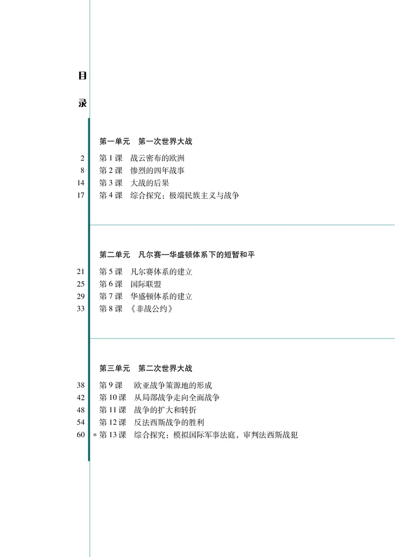 岳麓版高中历史选修三战争_高中电子课本_8.高中历史课本_岳麓版