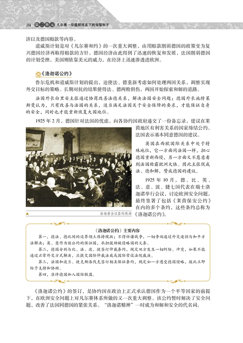 岳麓版高中历史选修三战争_高中电子课本_8.高中历史课本_岳麓版
