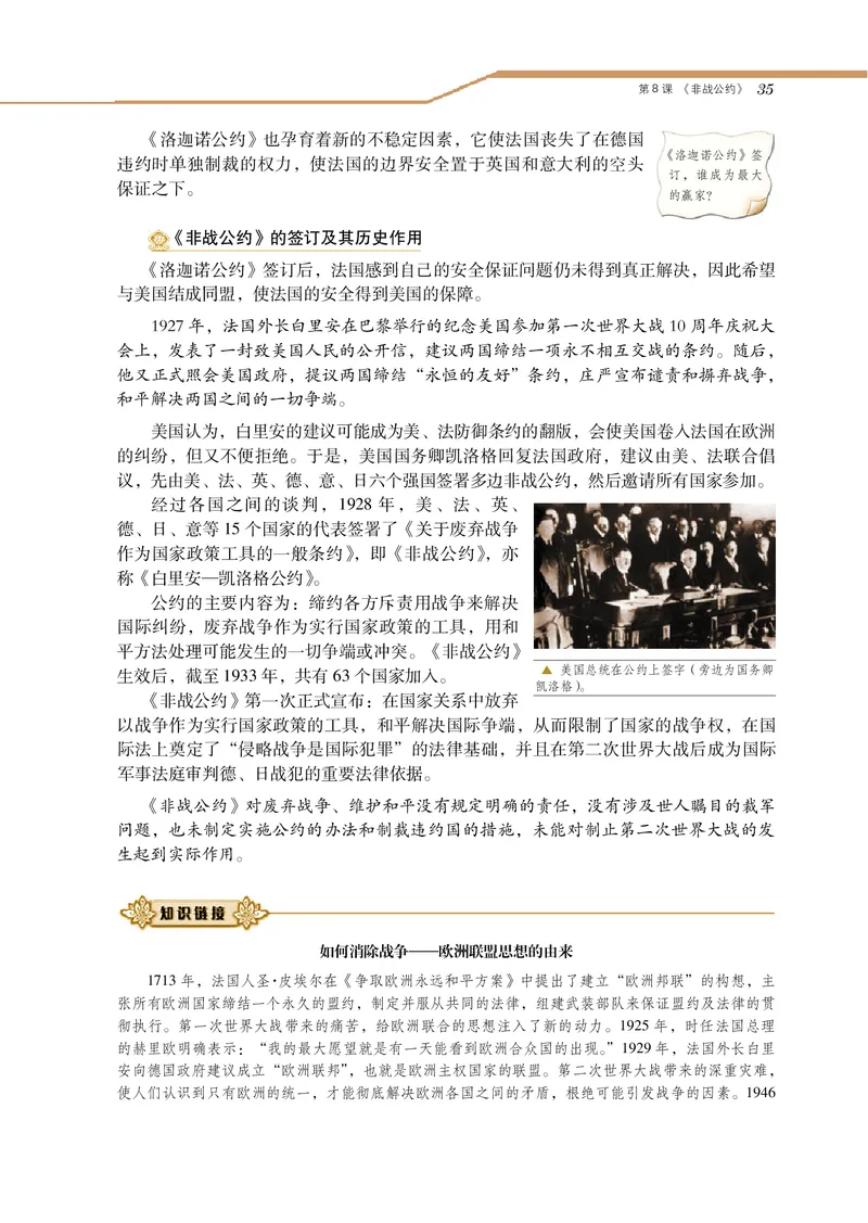 岳麓版高中历史选修三战争_高中电子课本_8.高中历史课本_岳麓版