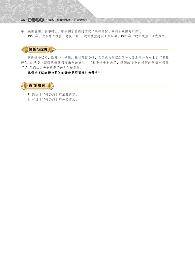 岳麓版高中历史选修三战争_高中电子课本_8.高中历史课本_岳麓版