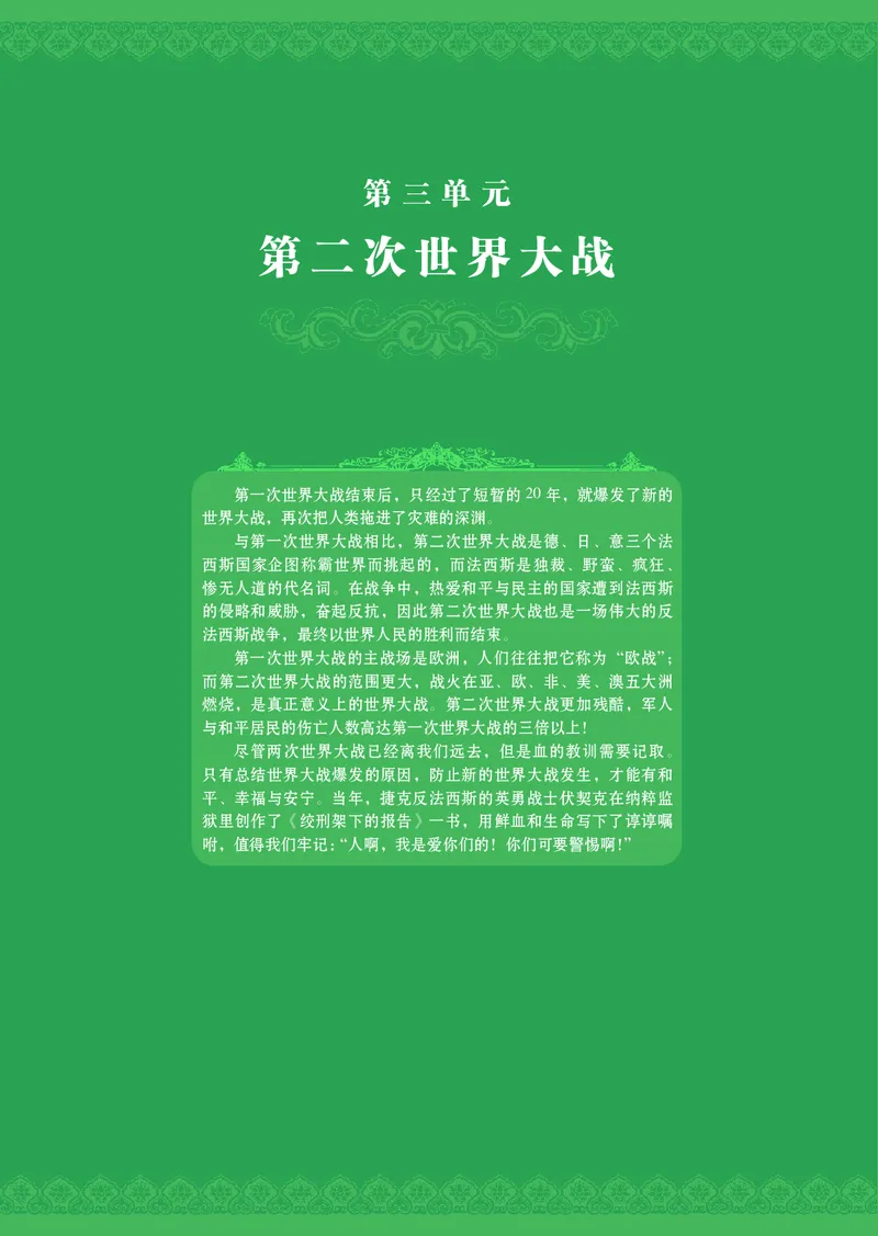 岳麓版高中历史选修三战争_高中电子课本_8.高中历史课本_岳麓版