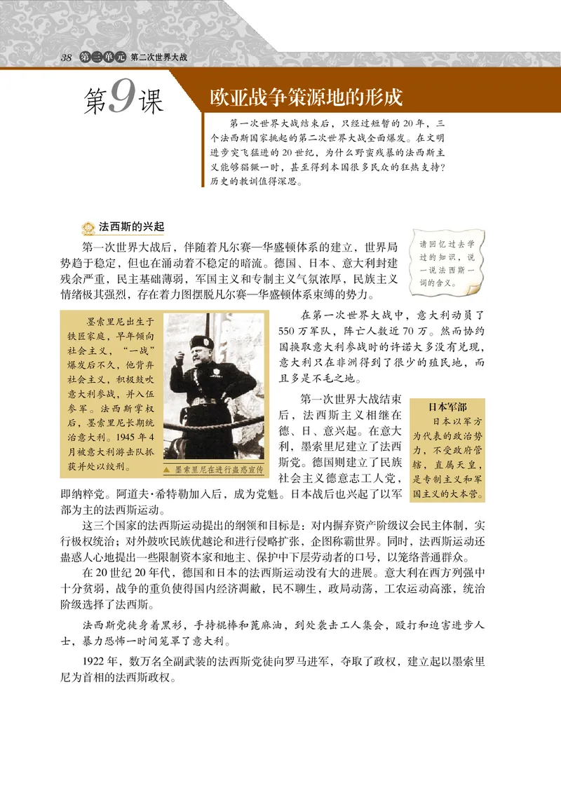 岳麓版高中历史选修三战争_高中电子课本_8.高中历史课本_岳麓版