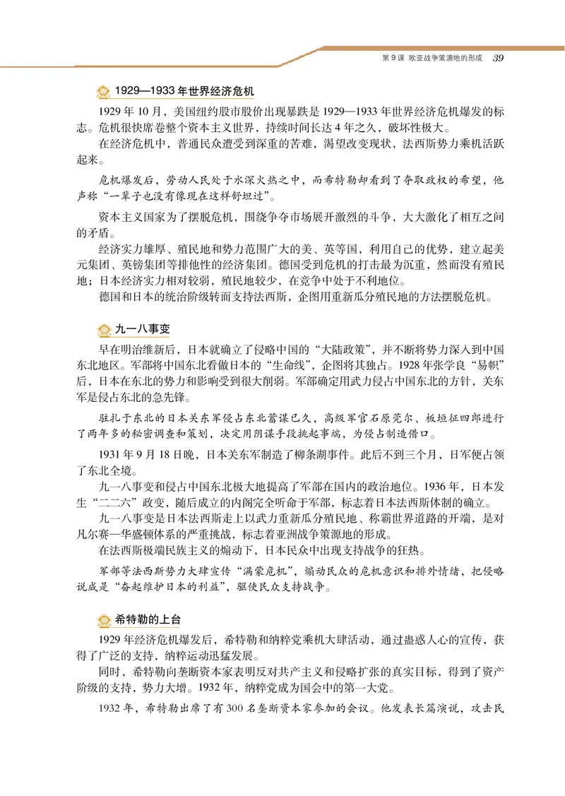岳麓版高中历史选修三战争_高中电子课本_8.高中历史课本_岳麓版