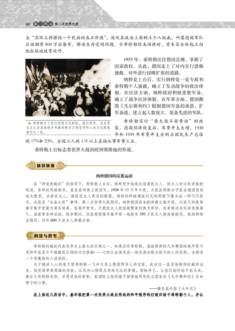 岳麓版高中历史选修三战争_高中电子课本_8.高中历史课本_岳麓版