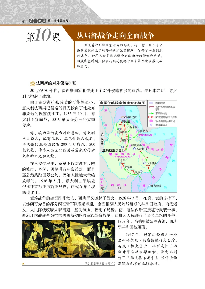 岳麓版高中历史选修三战争_高中电子课本_8.高中历史课本_岳麓版