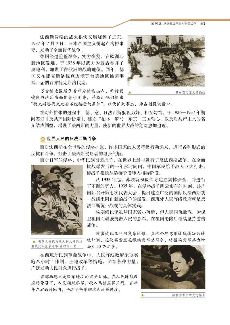 岳麓版高中历史选修三战争_高中电子课本_8.高中历史课本_岳麓版
