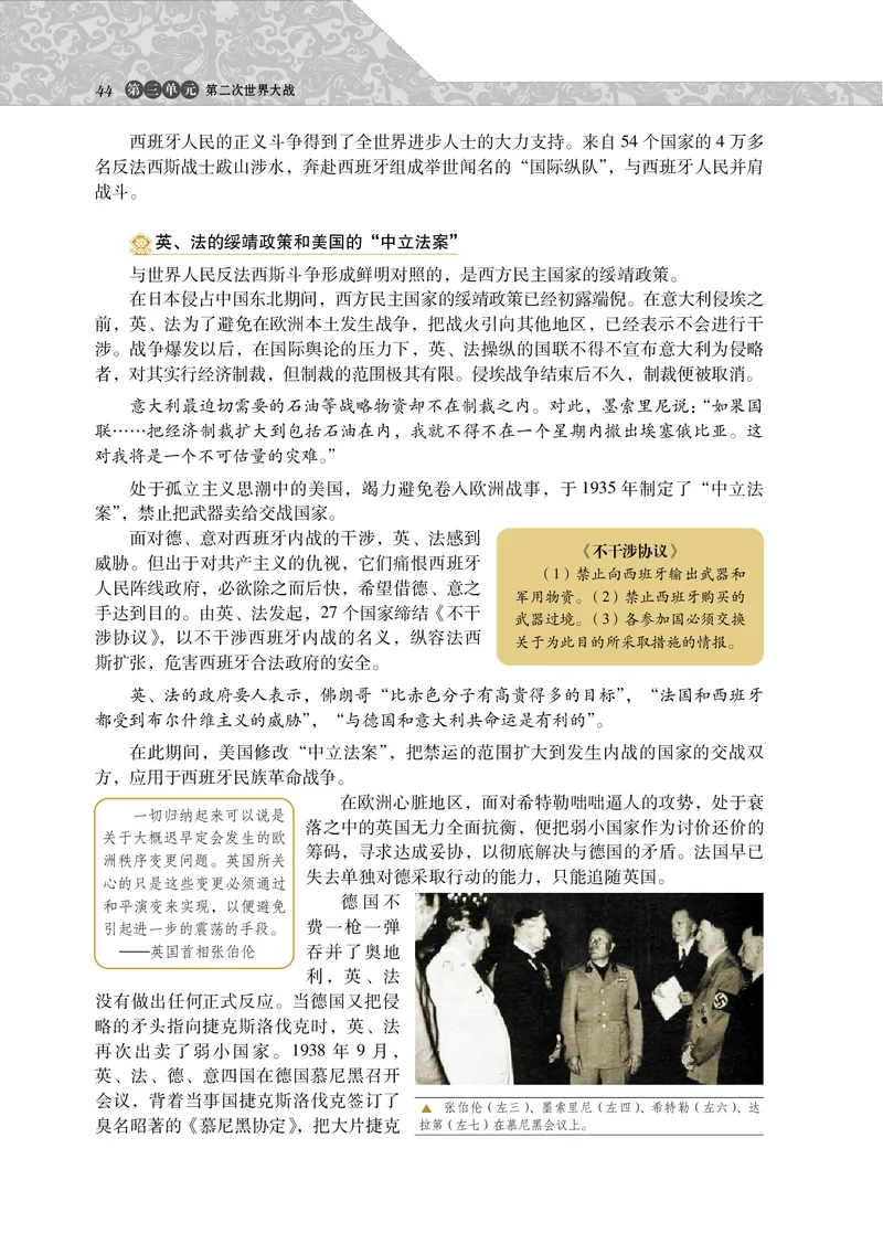 岳麓版高中历史选修三战争_高中电子课本_8.高中历史课本_岳麓版
