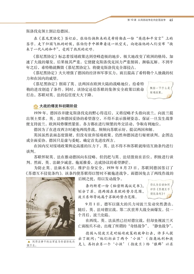岳麓版高中历史选修三战争_高中电子课本_8.高中历史课本_岳麓版
